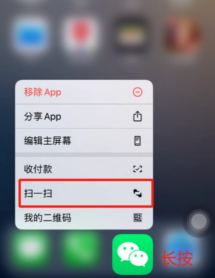 上蔡苹果手机维修分享iPhone 15如何快速打开扫一扫 