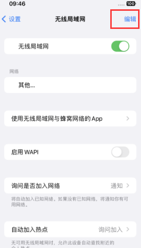 上蔡苹果Wifi维修分享iPhone怎么关闭公共网络WiFi自动连接 