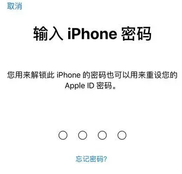 上蔡苹果15维修网点分享iPhone 15六位密码怎么改四位 