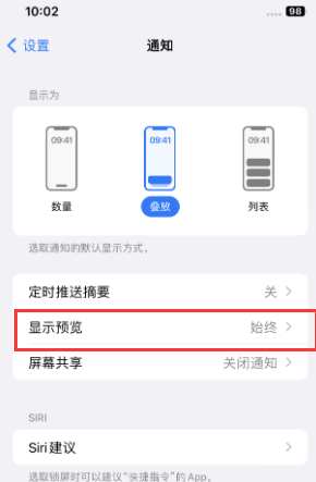 上蔡苹果售后维修中心分享iPhone手机收不到通知怎么办 