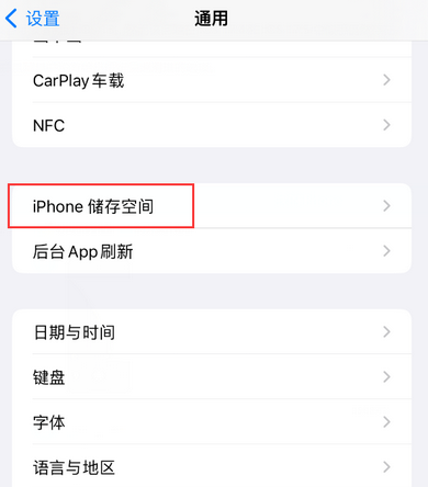 上蔡iPhone系统维修分享iPhone储存空间系统数据占用过大怎么修复 