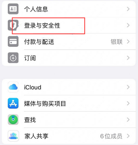 上蔡苹果维修站分享手机号注册的Apple ID如何换成邮箱【图文教程】 