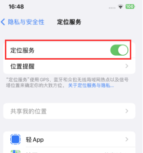 上蔡苹果维修客服分享如何在iPhone上隐藏自己的位置 