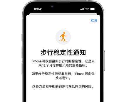 上蔡iPhone手机维修如何在iPhone开启'步行稳定性通知' 