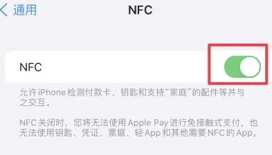 上蔡苹果维修服务分享iPhone15NFC功能开启方法 