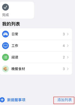 上蔡苹果14维修店分享iPhone14如何设置主屏幕显示多个不同类型提醒事项