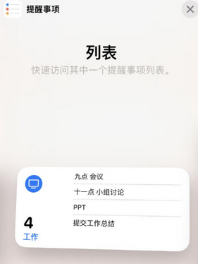 上蔡苹果14维修店分享iPhone14如何设置主屏幕显示多个不同类型提醒事项