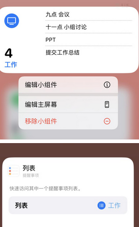 上蔡苹果14维修店分享iPhone14如何设置主屏幕显示多个不同类型提醒事项