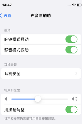 上蔡苹果锁屏维修分享iPhone锁屏时声音忽大忽小调整方法