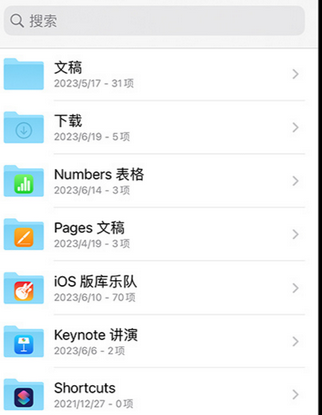 上蔡apple维修中心分享iPhone文件应用中存储和找到下载文件