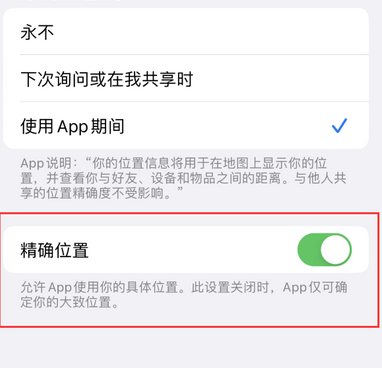 上蔡苹果服务中心分享iPhone查找应用定位不准确怎么办