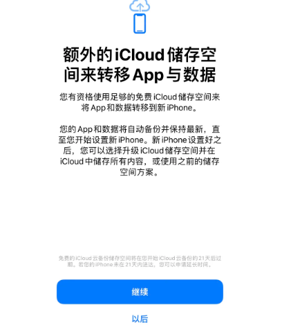 上蔡苹果14维修网点分享iPhone14如何增加iCloud临时免费空间