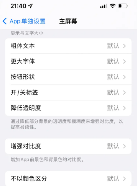 上蔡苹果14服务点分享iPhone14如何单独设置App