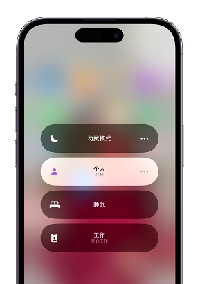 上蔡苹果14维修中心分享在iPhone14上定制个人专注模式 
