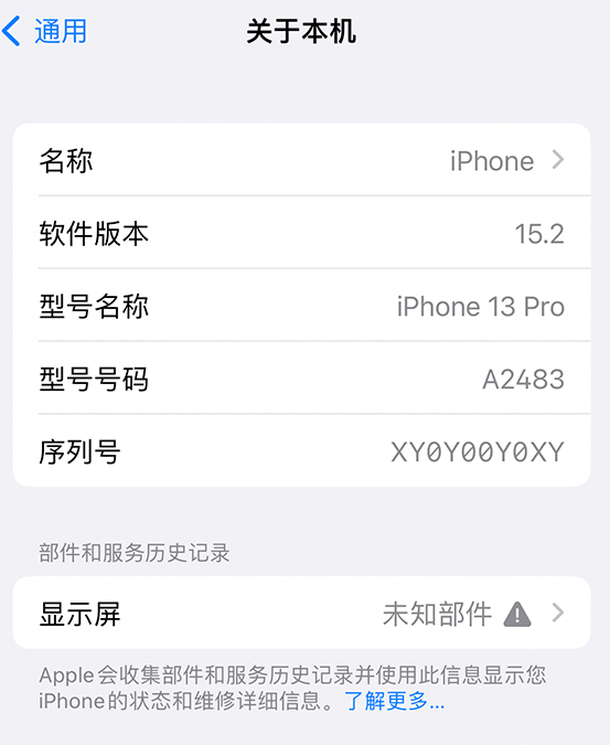 上蔡苹果14维修服务分享如何查看iPhone14系列部件维修历史记录 