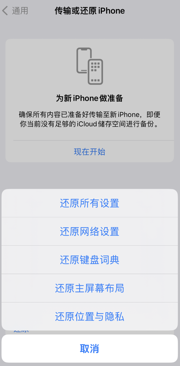 上蔡苹果维修在哪的分享iPhone还原功能可以还原哪些设置或内容 