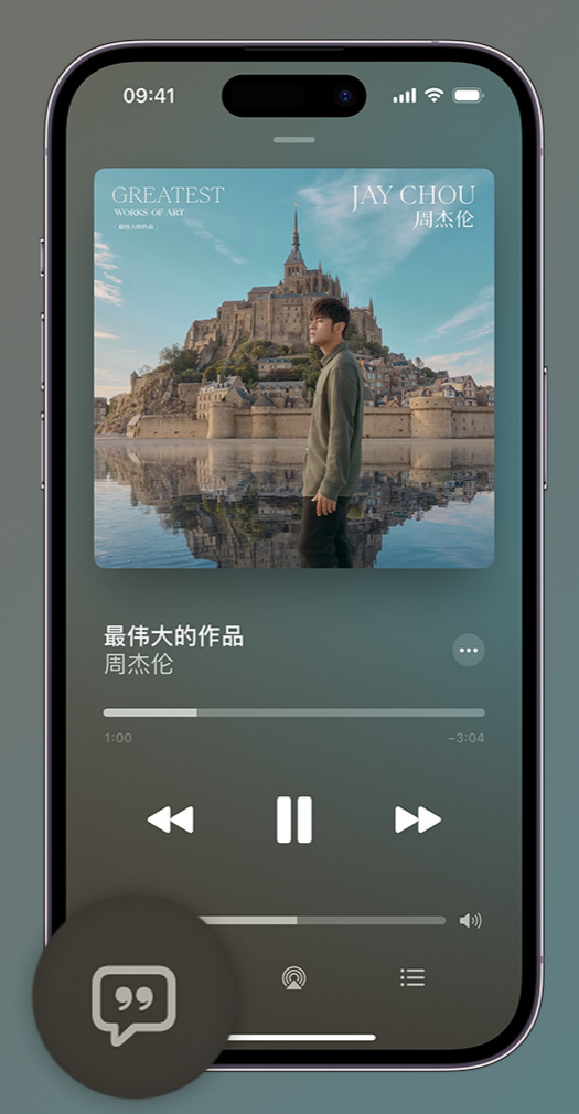 上蔡iphone维修分享如何在iPhone上使用Apple Music全新唱歌功能 