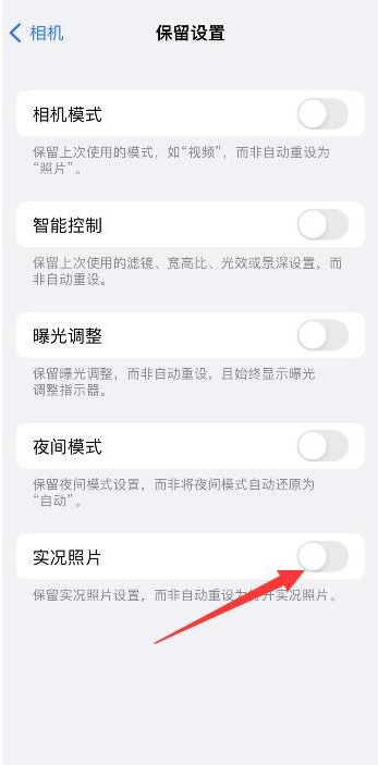 上蔡苹果维修网点分享iPhone14关闭实况照片操作方法 