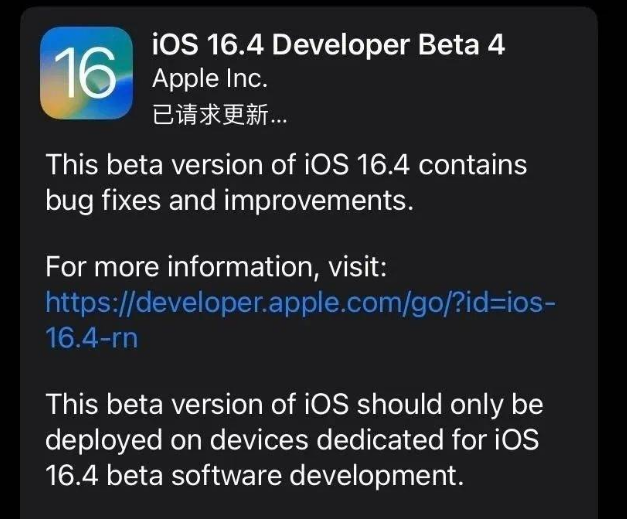 上蔡苹果维修网点分享iOS 16.4 beta 4更新内容及升级建议 