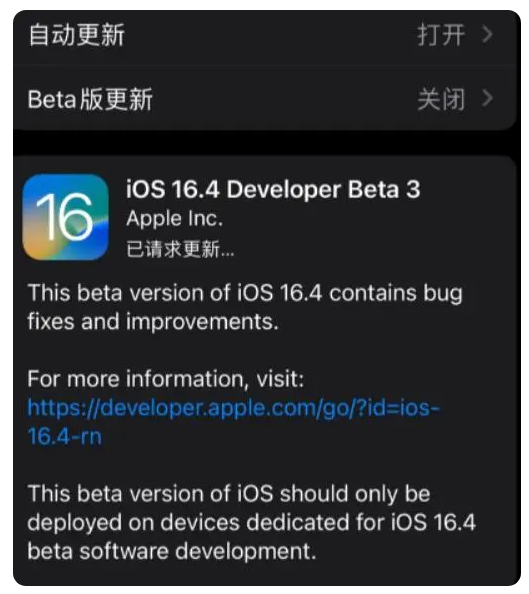 上蔡苹果手机维修分享：iOS16.4Beta3更新了什么内容？ 