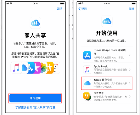 上蔡苹果14维修分享：iPhone14如何与家人共享iCloud储存空间？ 