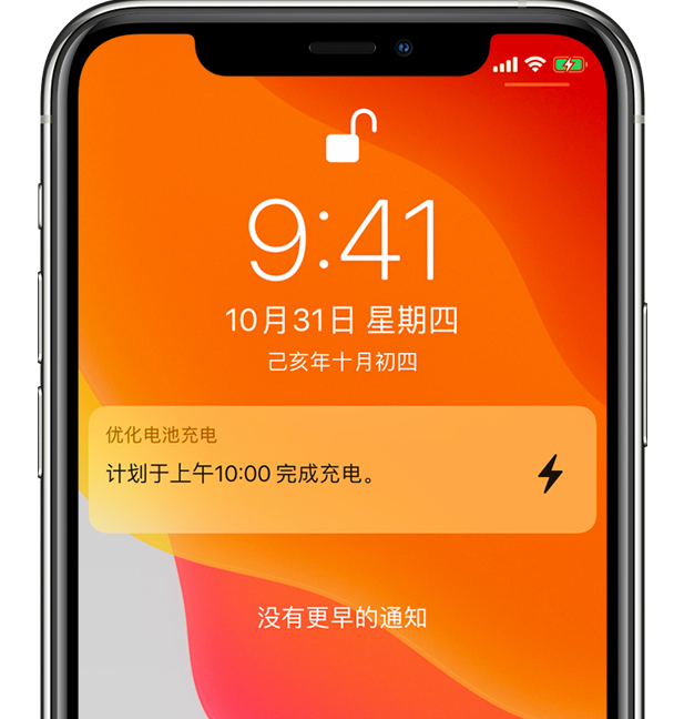 上蔡苹果手机维修分享iPhone 充不满电的原因 