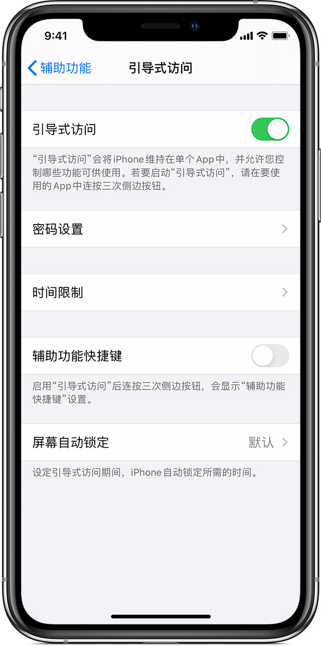 上蔡苹果手机维修分享如何在 iPhone 上退出引导式访问 