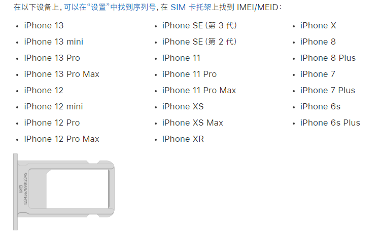 上蔡苹果14维修分享为什么iPhone 14 机型卡托架上没有序列号信息 