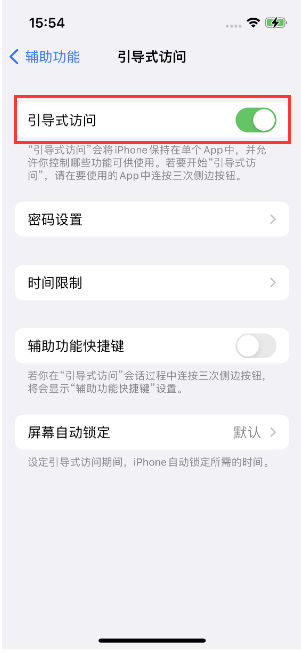 上蔡苹果14维修店分享iPhone 14引导式访问按三下没反应怎么办 