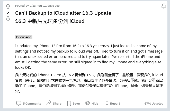 上蔡苹果手机维修分享iOS 16.3 升级后多项 iCloud 服务无法同步怎么办 