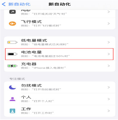 上蔡苹果手机维修分享iPhone 在需要时自动开启“低电量模式”的方法 