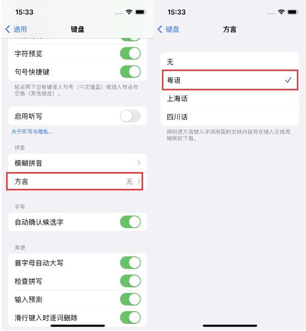 上蔡苹果14服务点分享iPhone 14plus设置键盘粤语方言的方法 