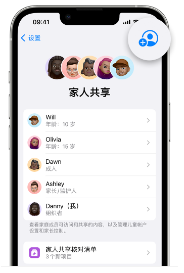 上蔡苹果维修网点分享iOS 16 小技巧：通过“家人共享”为孩子创建 Apple ID 