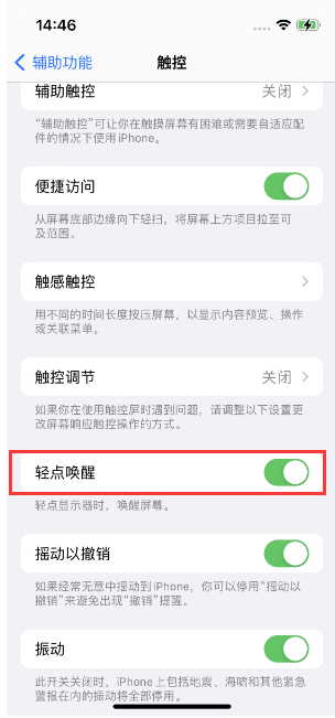 上蔡苹果14维修店分享iPhone 14双击屏幕不亮怎么办 