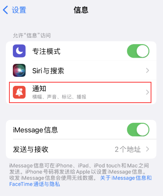 上蔡苹果14维修店分享iPhone 14 机型设置短信重复提醒的方法 