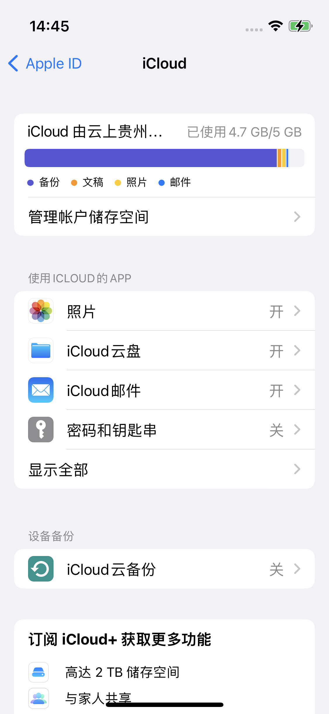 上蔡苹果14维修分享iPhone 14 开启iCloud钥匙串方法 