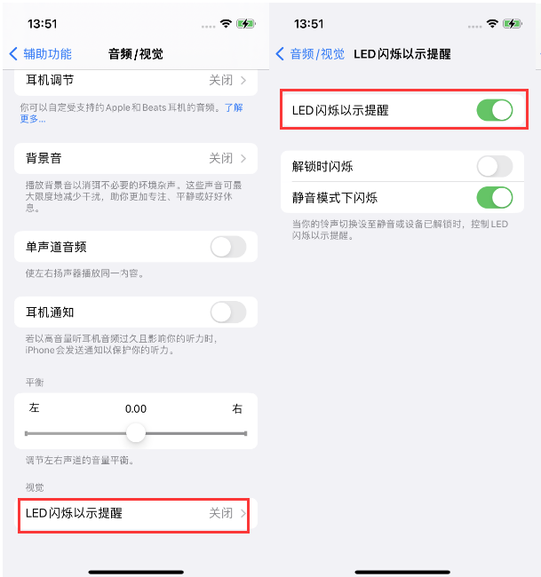 上蔡苹果14维修分享iPhone 14来电闪光灯开启方法 