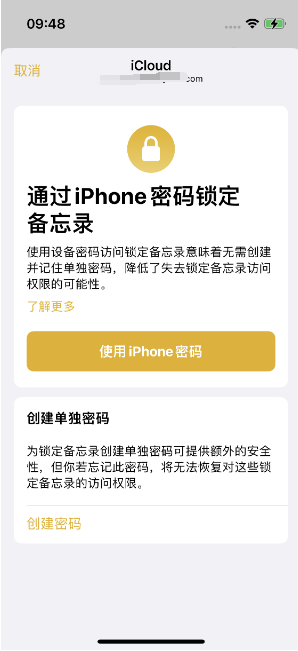 上蔡苹果14维修店分享iPhone 14备忘录加密方法教程 