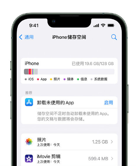 上蔡苹果14维修店分享管理 iPhone 14 机型储存空间的方法 