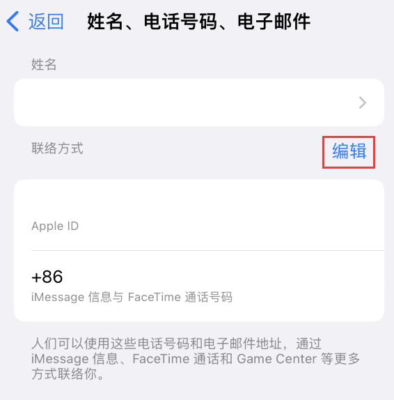 上蔡苹果手机维修点分享iPhone 上更新 Apple ID的方法 