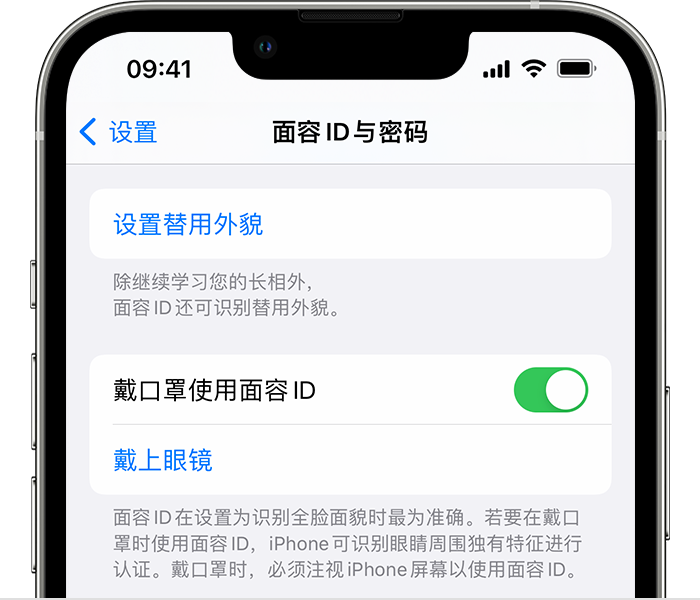 上蔡苹果14维修店分享佩戴口罩时通过面容 ID 解锁 iPhone 14的方法 