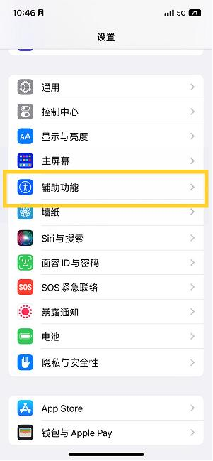 上蔡苹果14维修分享iPhone 14设置单手模式方法教程 