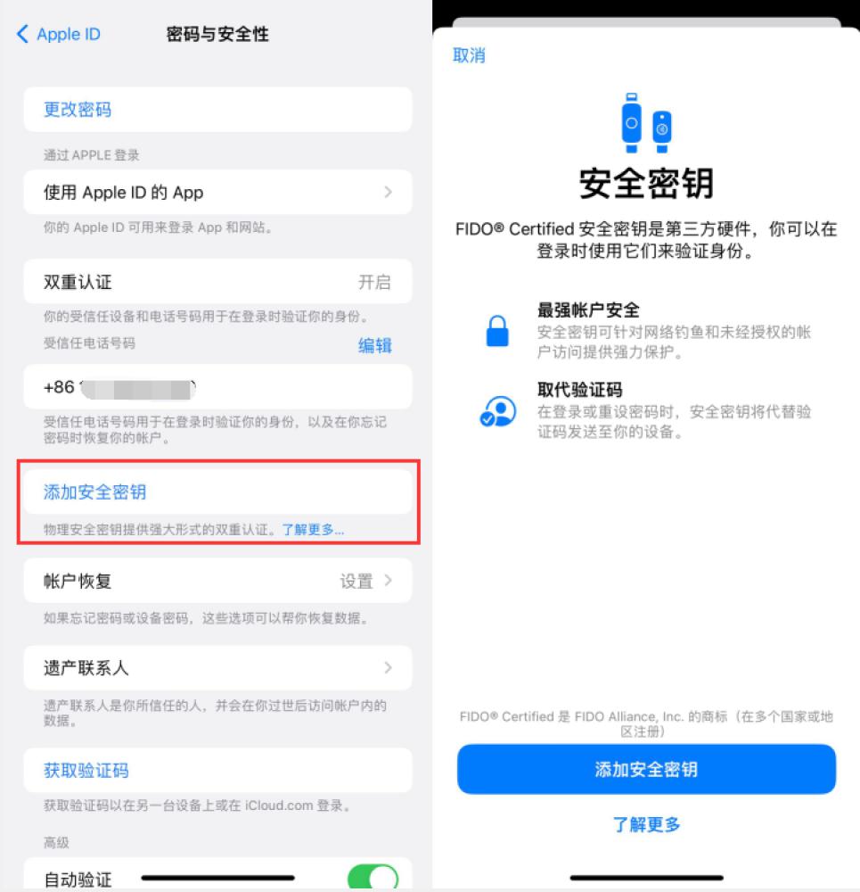 上蔡苹果服务网点分享物理安全密钥有什么用？iOS 16.3新增支持物理安全密钥会更安全吗？ 