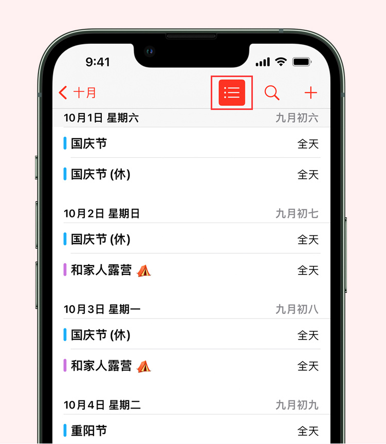 上蔡苹果手机维修分享如何在 iPhone 日历中查看节假日和调休时间 