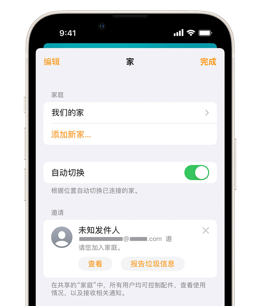 上蔡苹果手机维修分享iPhone 小技巧：在“家庭”应用中删除和举报垃圾邀请 