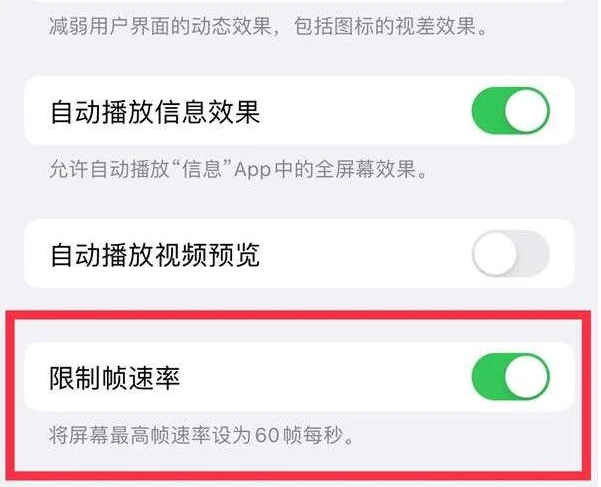 上蔡苹果13维修分享iPhone13 Pro高刷是否可以手动控制 