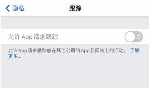 上蔡苹果13维修分享使用iPhone13时如何保护自己的隐私 