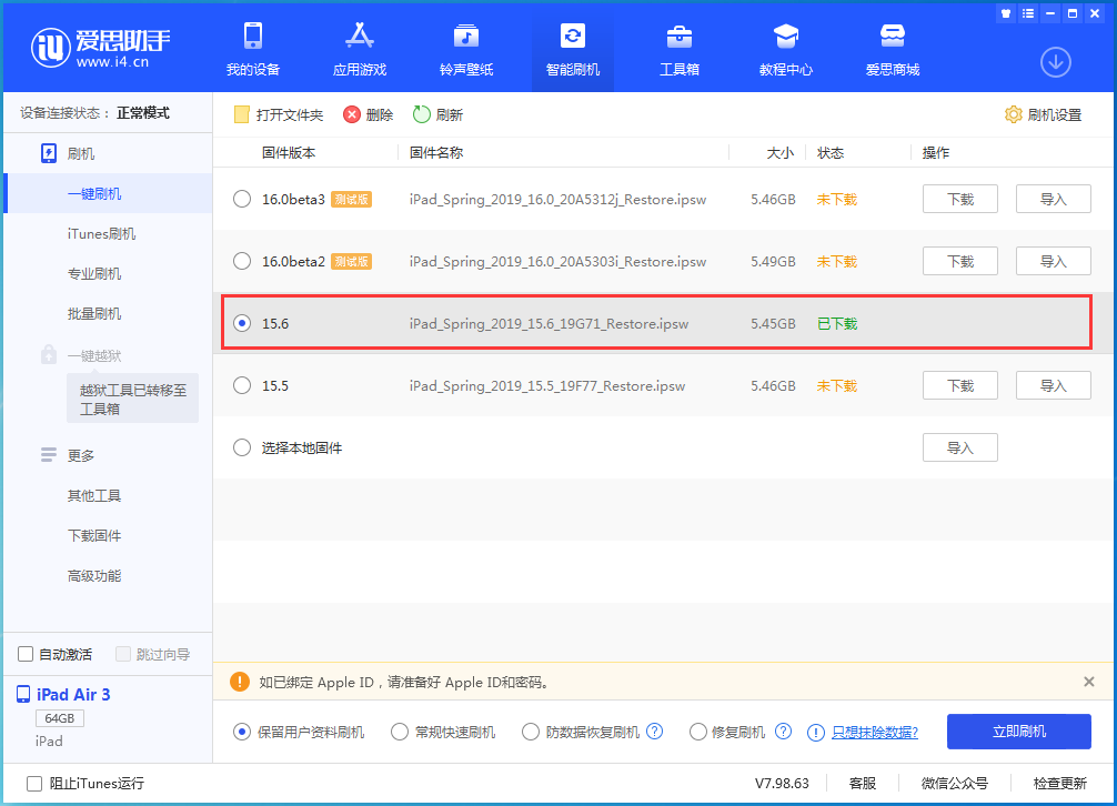 上蔡苹果手机维修分享iOS15.6正式版更新内容及升级方法 