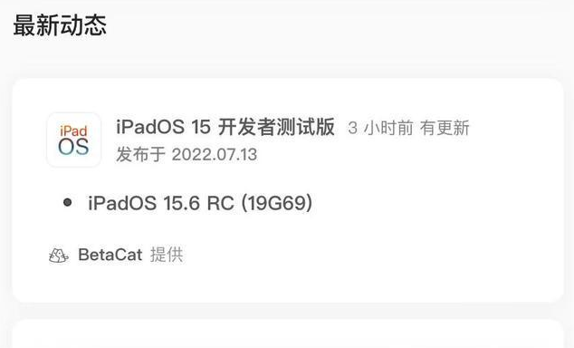 上蔡苹果手机维修分享苹果iOS 15.6 RC版更新建议 