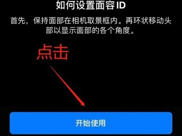 上蔡苹果13维修分享iPhone 13可以录入几个面容ID 